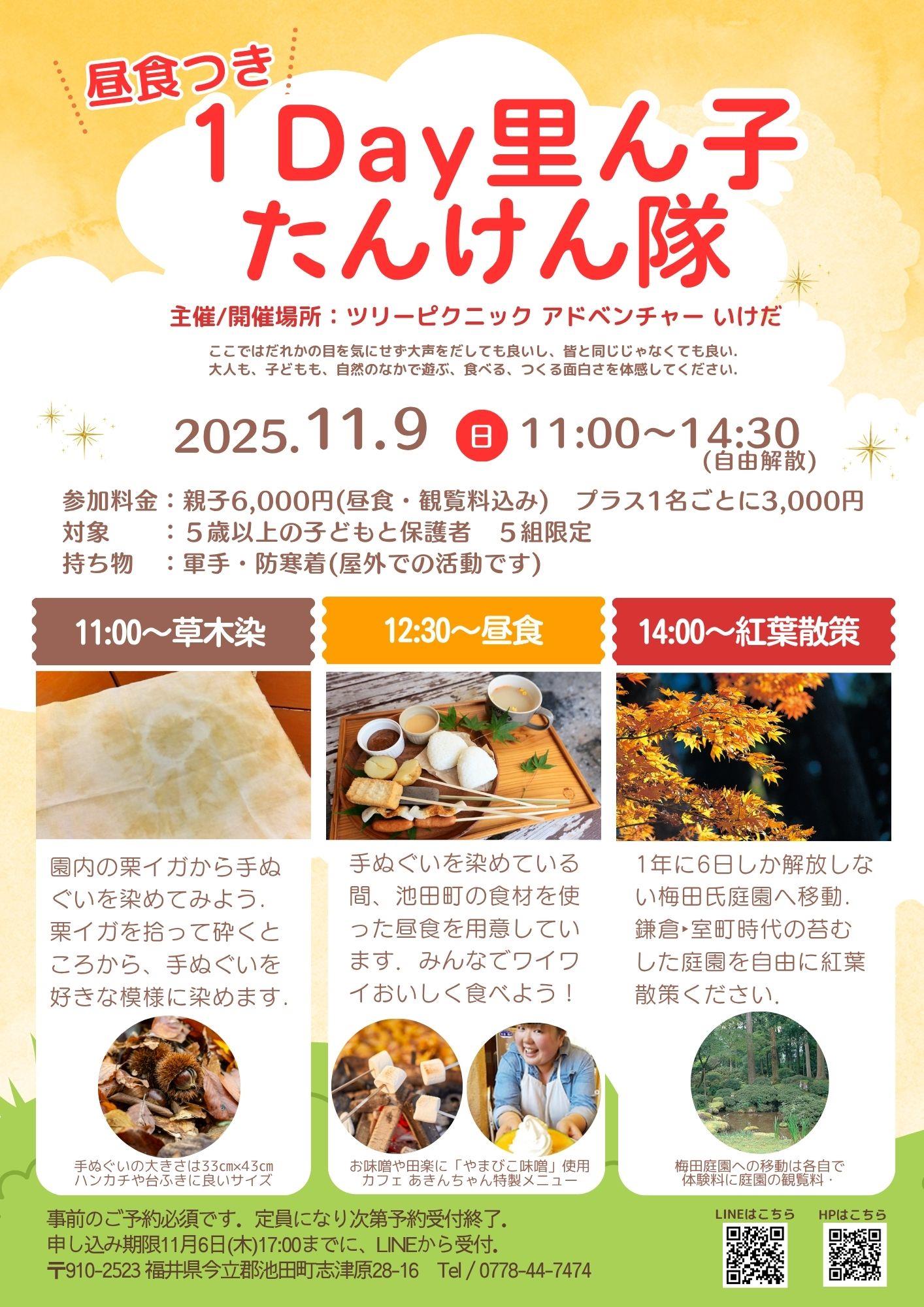 里ん子たんけん隊