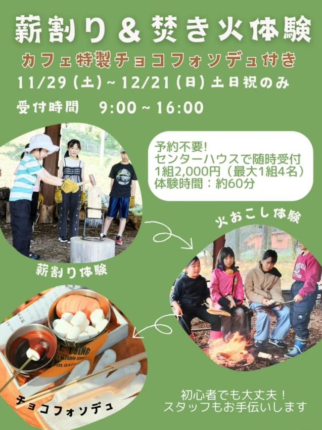 薪割たき火体験