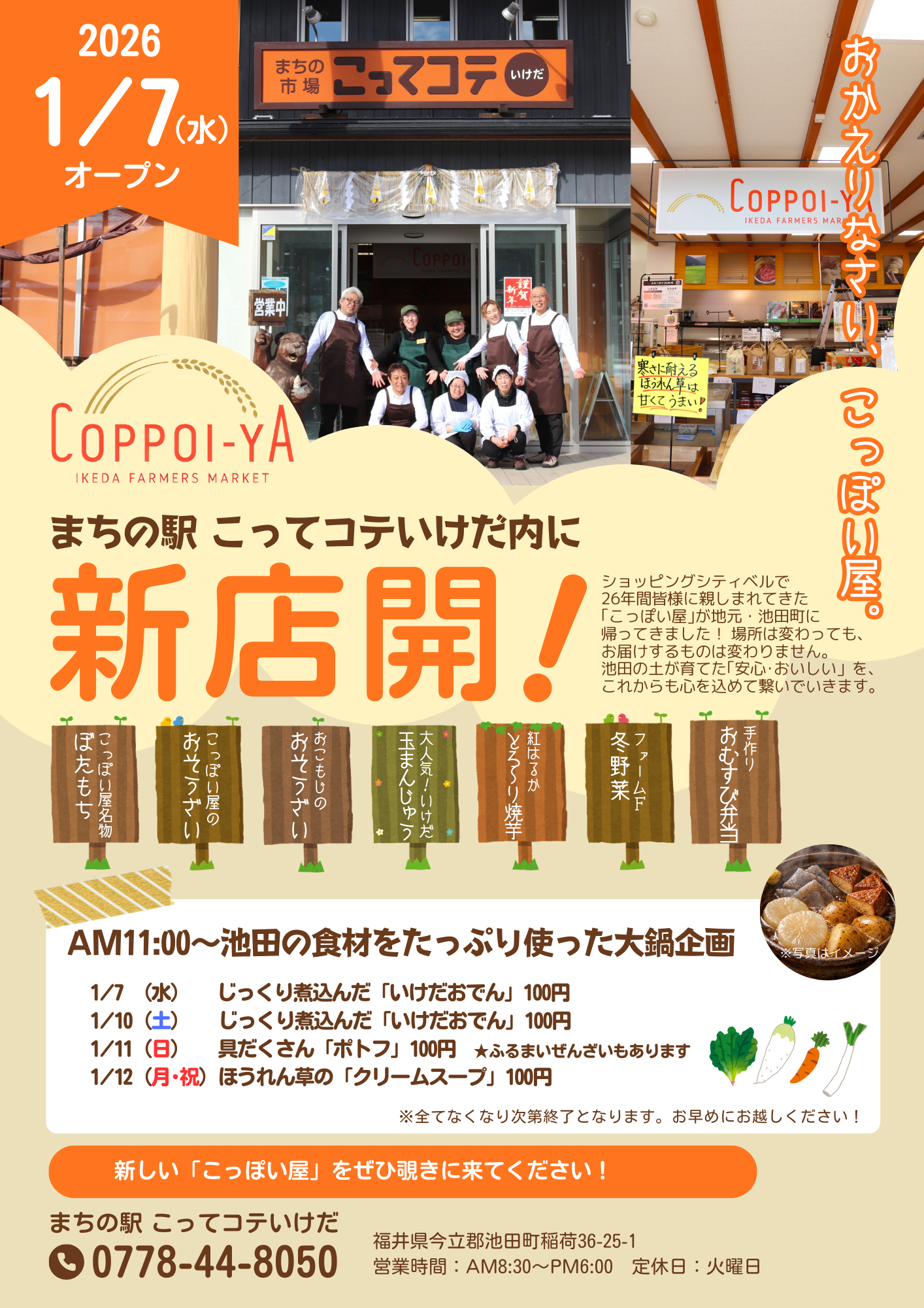 こっぽい屋チラシ