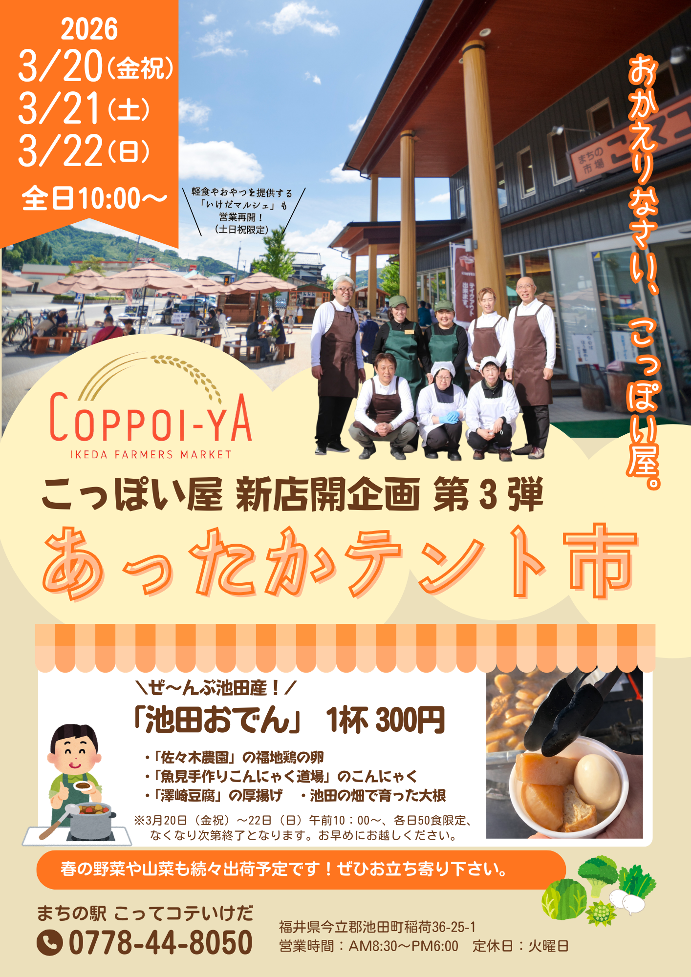 こっぽい屋新店開第3弾