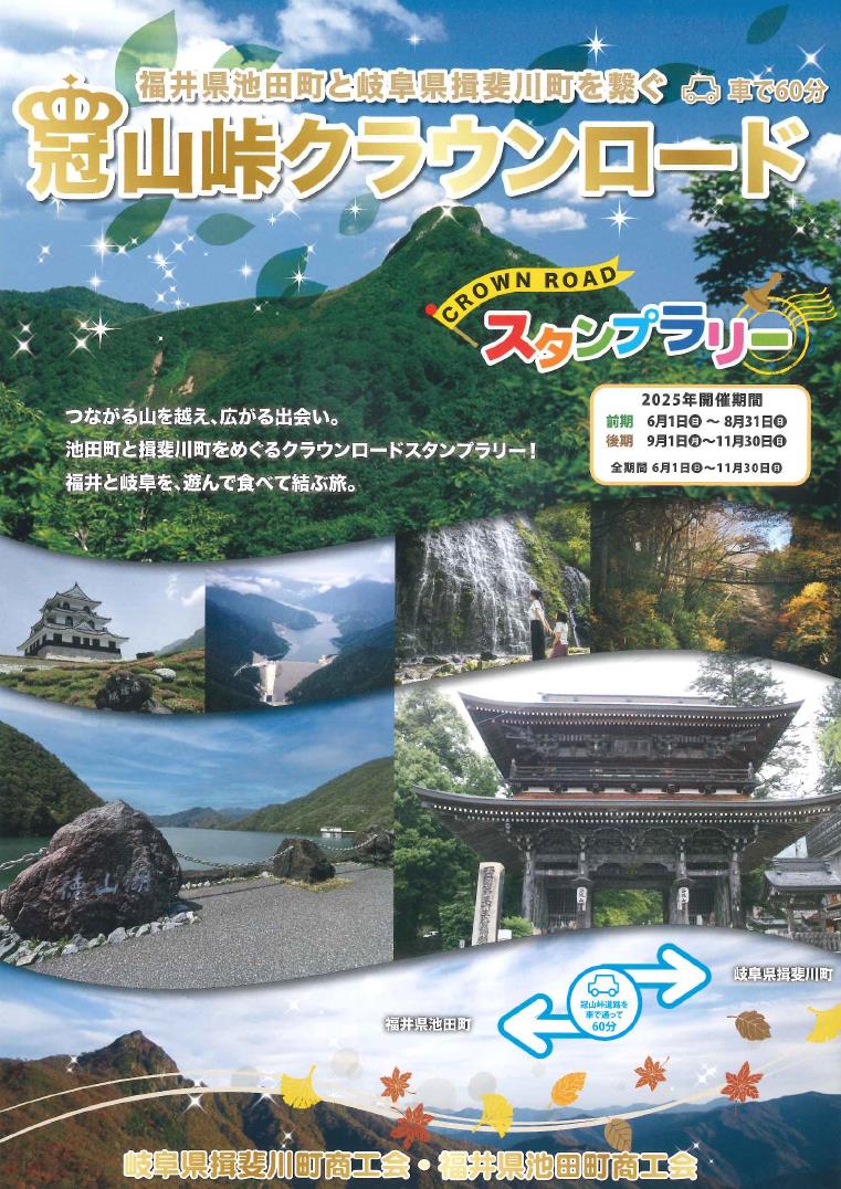 冠山峠スタンプラリーチラシ表紙