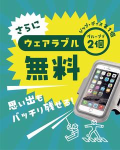 ウェアラブル貸し出し