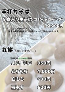 お歳暮チラシ裏