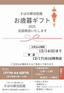 お歳暮チラシ表