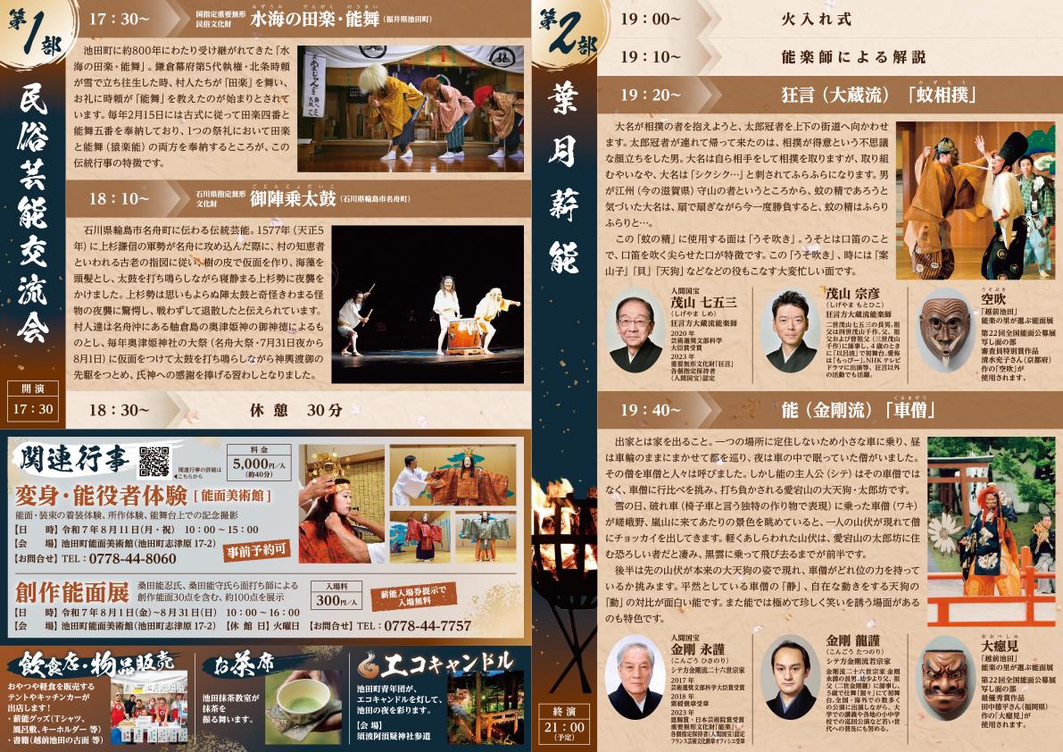 2025葉月薪能パンフ