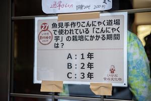 農村検定