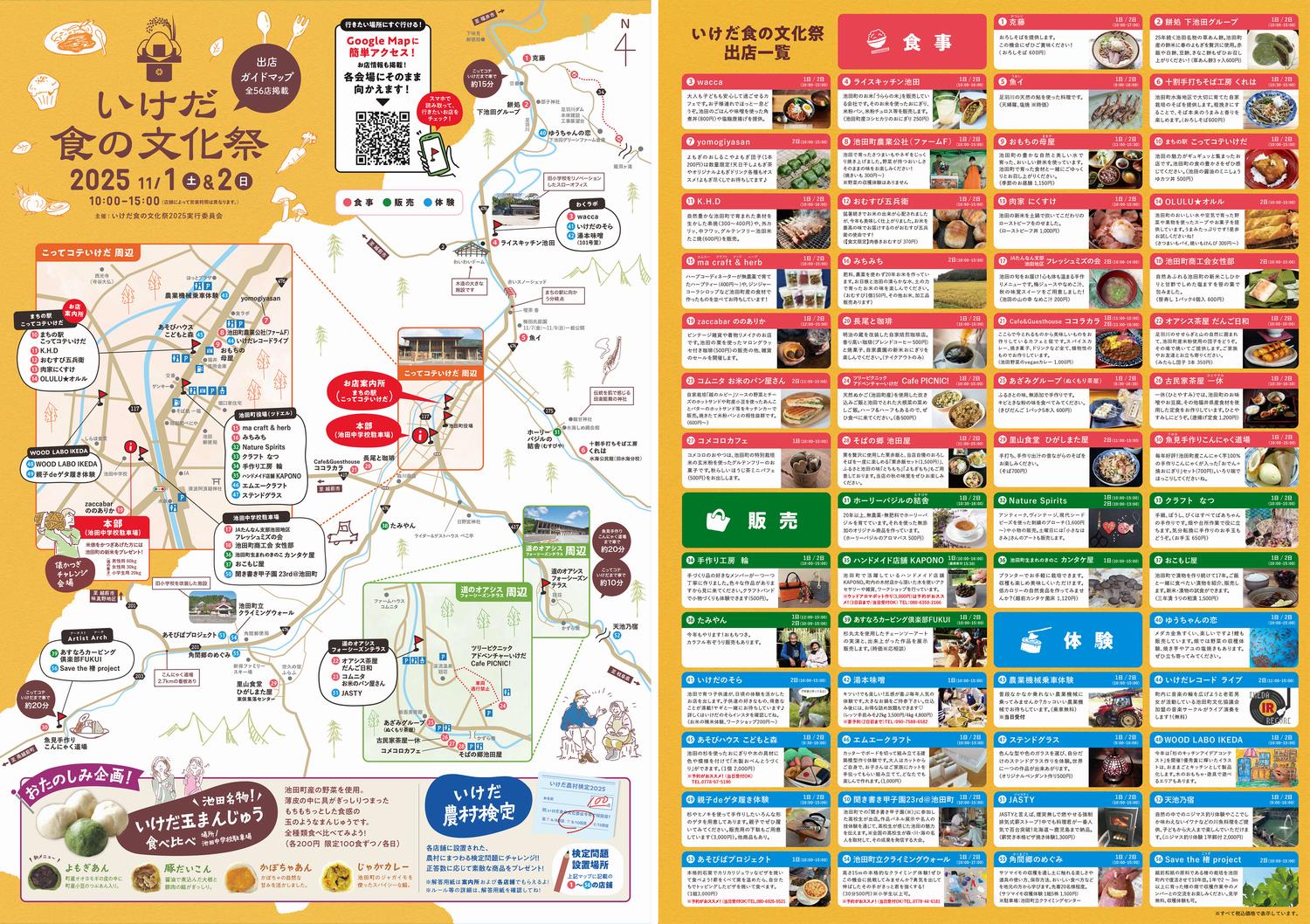 食の文化祭マップ