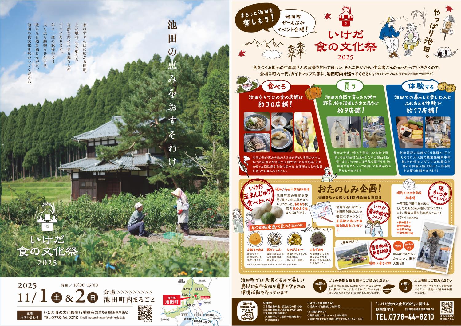 食の文化祭チラシ