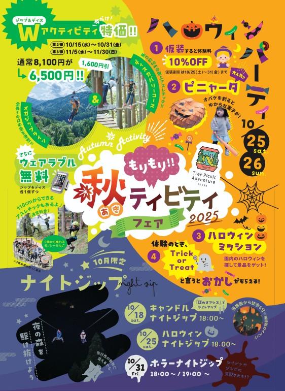 チラシ表
