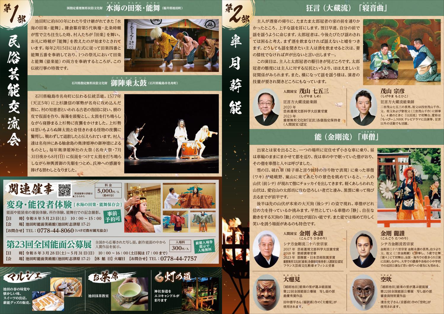 皐月薪能2026チラシ中面