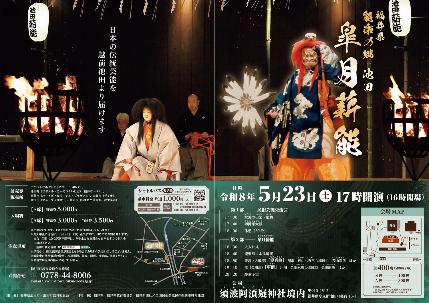 皐月薪能2026チラシ外面