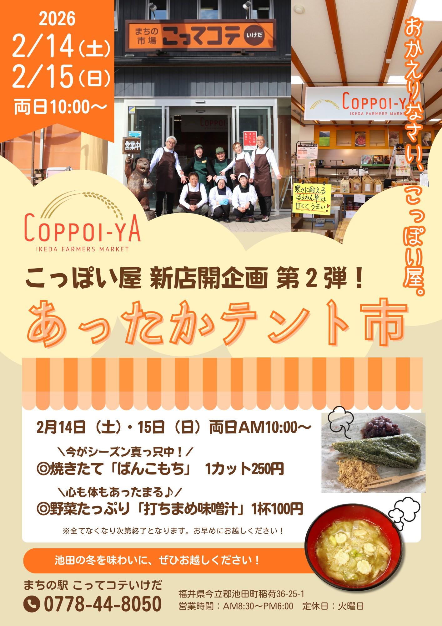 こっぽい屋チラシ