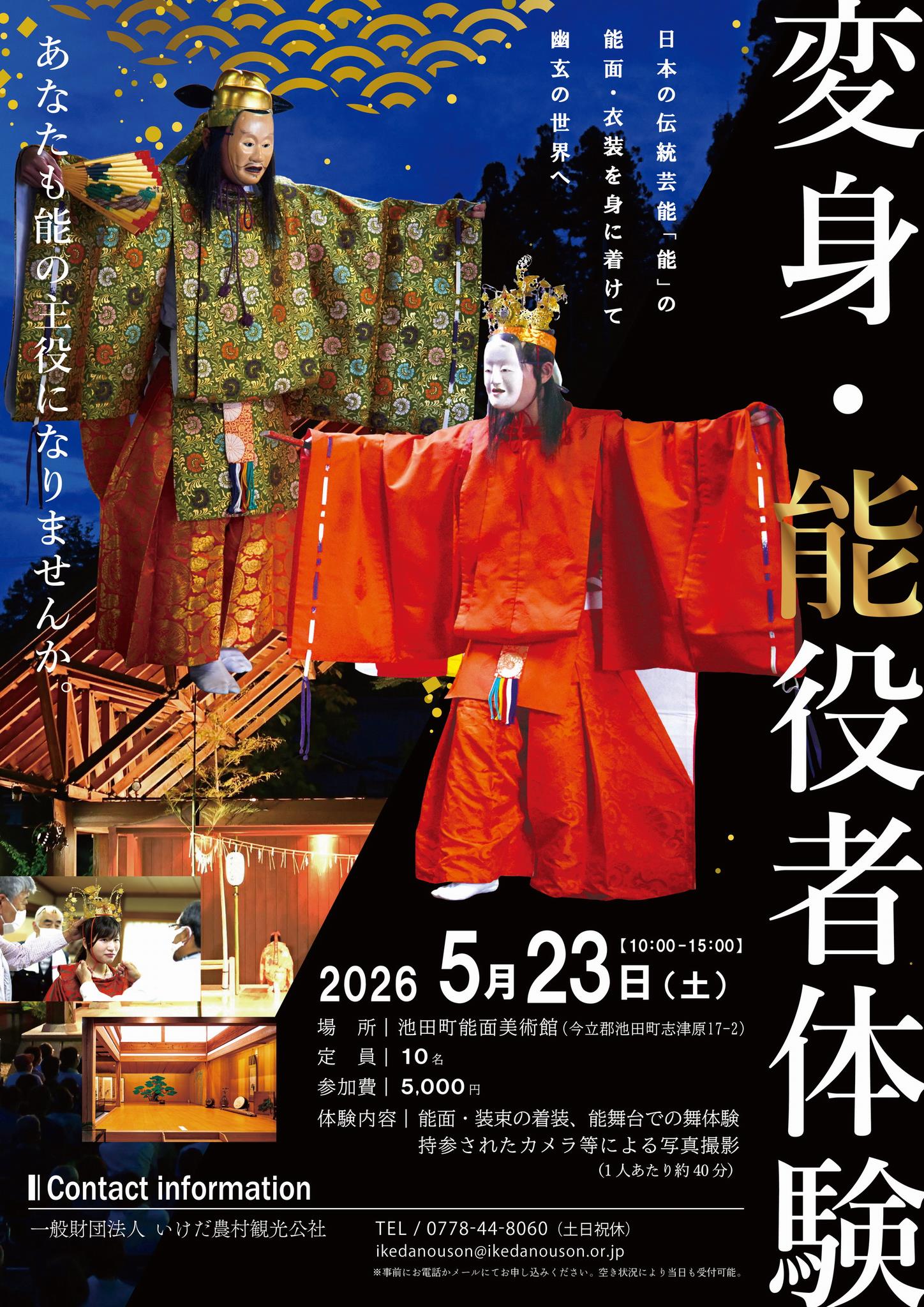 能役者体験チラシ