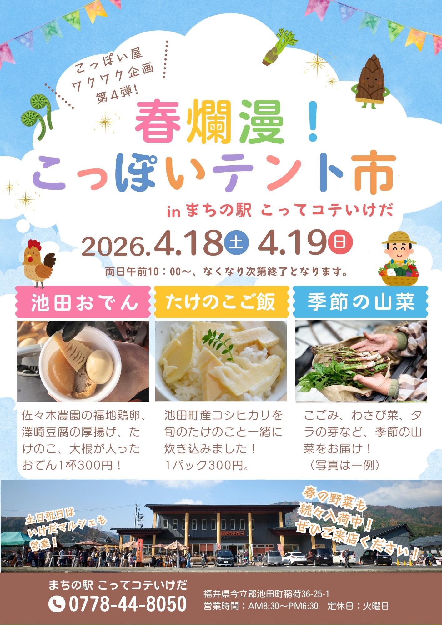 こっぽい屋第4弾