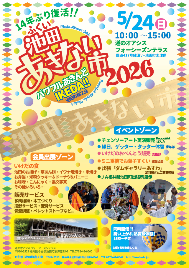 2026あきない市