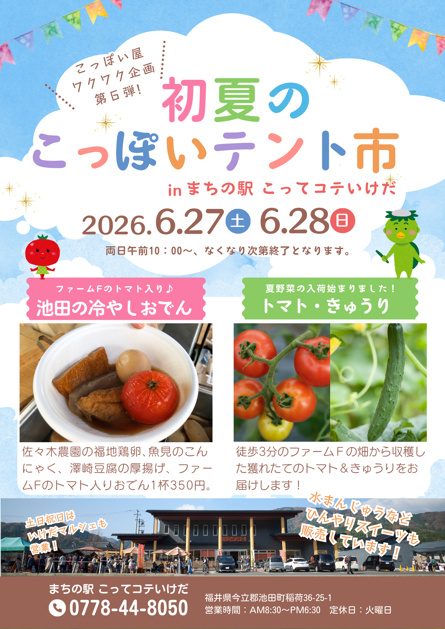 こっぽい屋第6弾