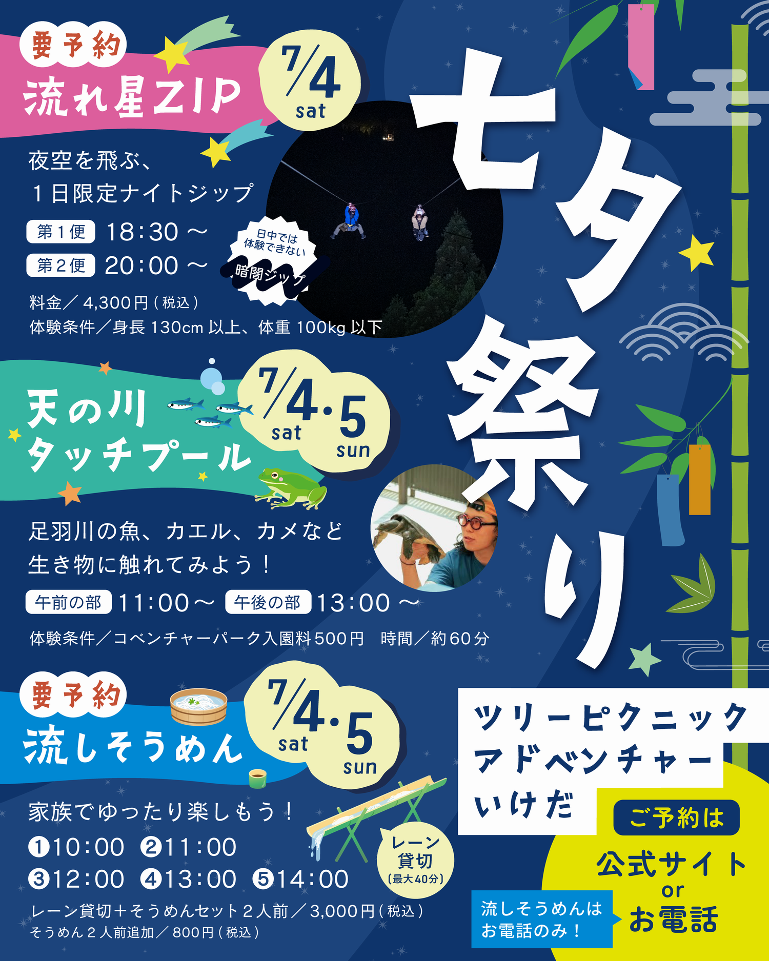 七夕祭り