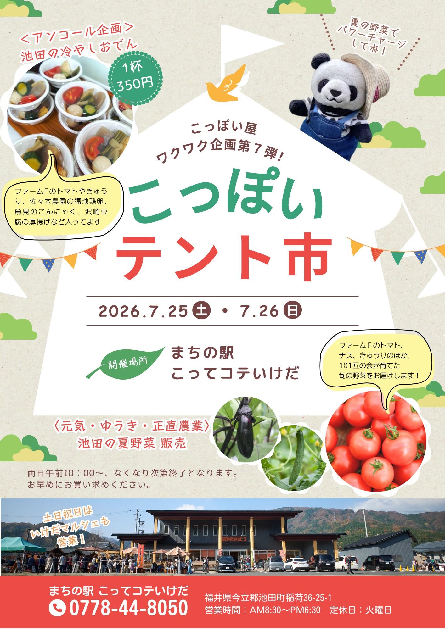 こっぽい屋第7弾