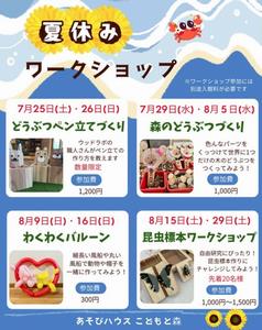 8月ワークショップ