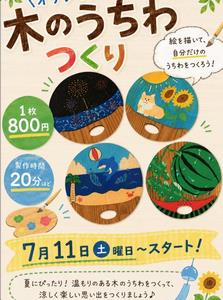 木のうちわ作り