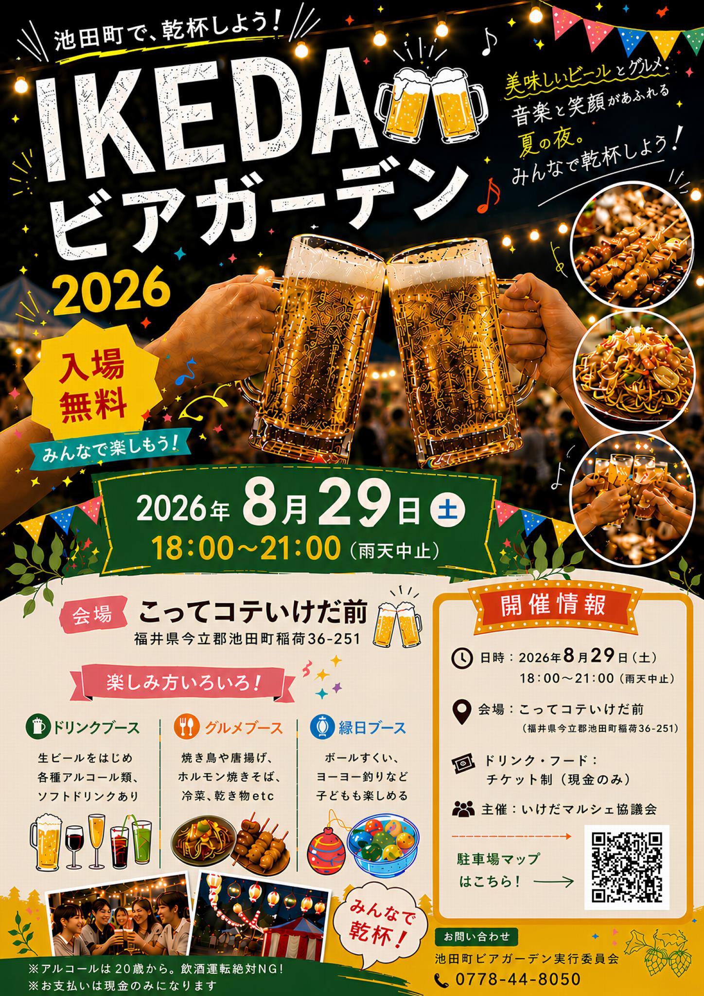 IKEDAビアガーデン