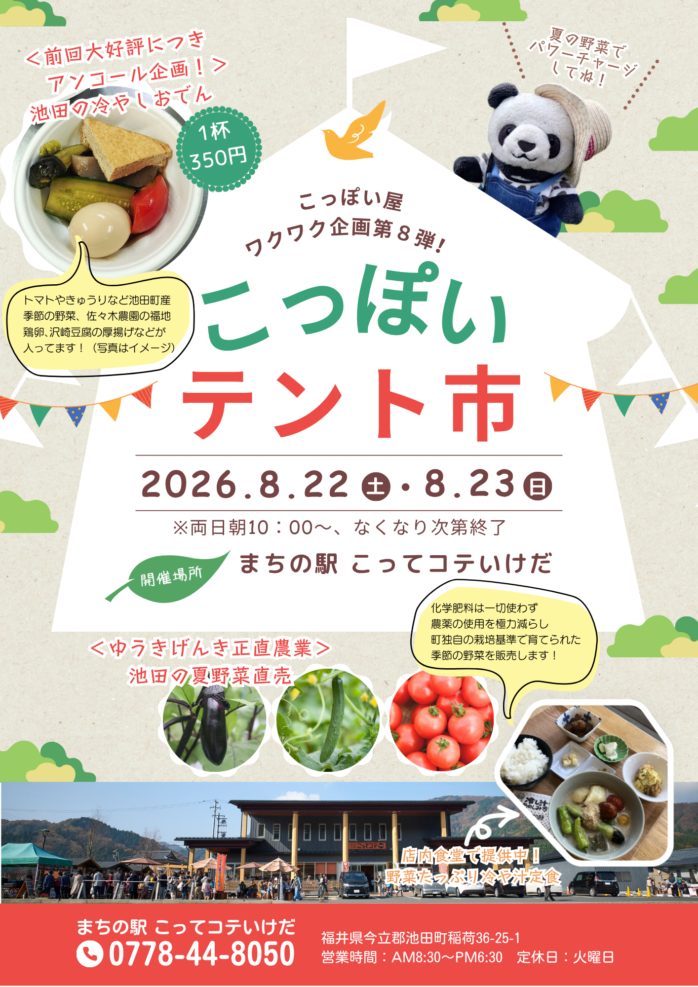 こっぽい屋第8弾
