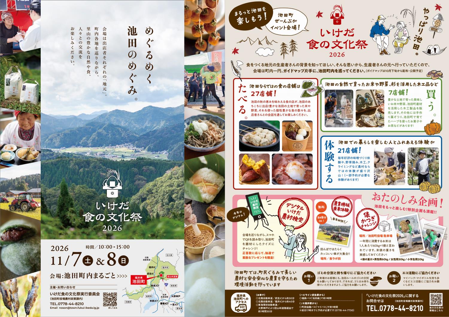 食の文化祭チラシ
