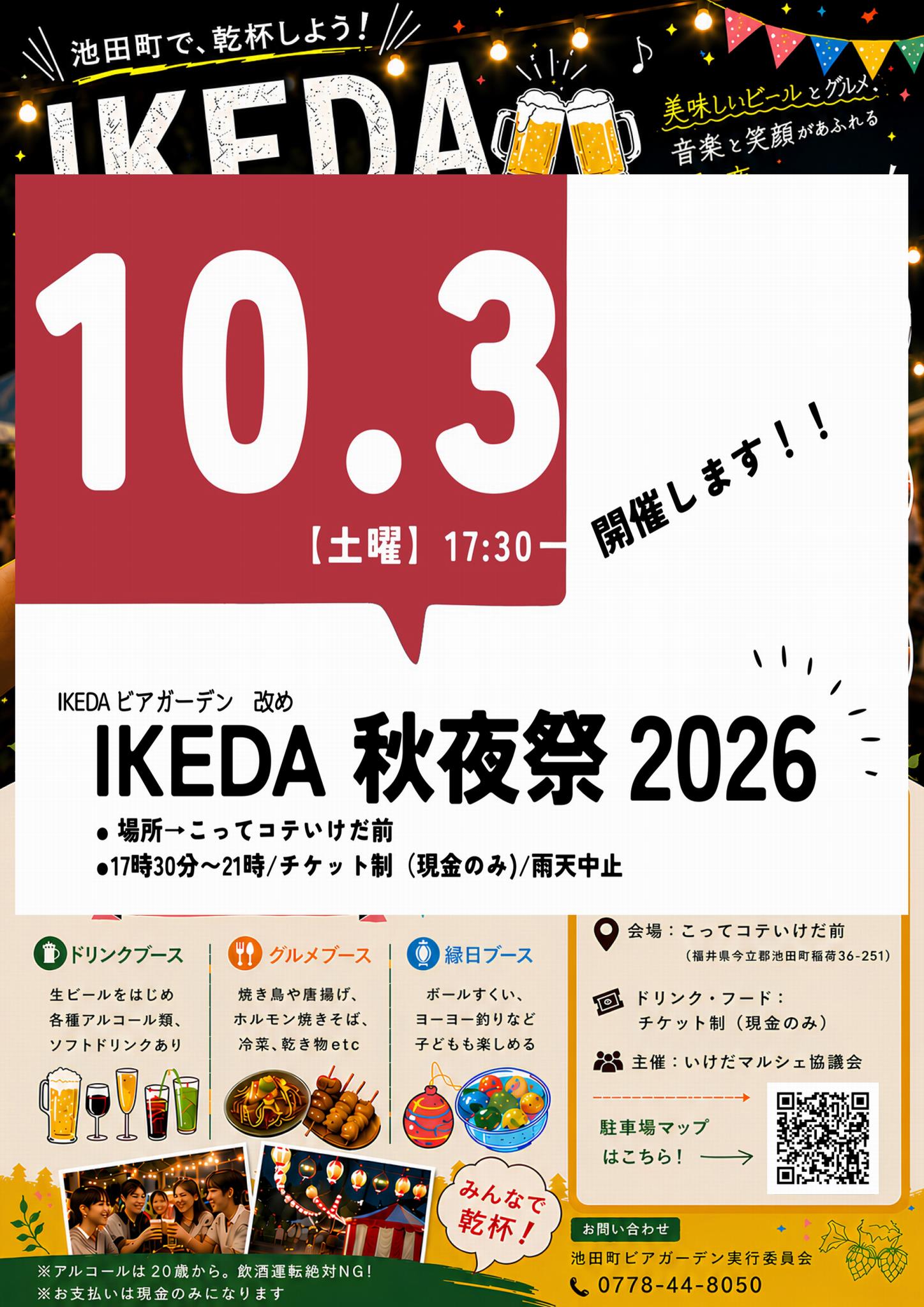 秋夜祭ポスター