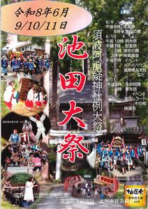 池田大祭2026チラシ表