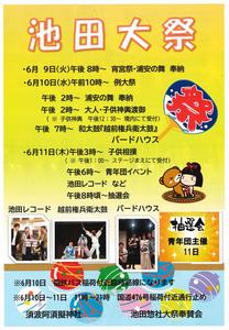 池田大祭2026チラシ裏